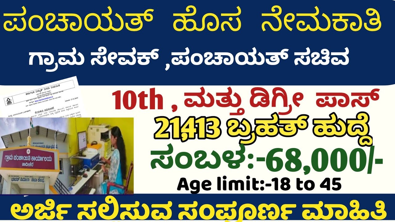Karnataka government jobs