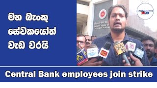 Central Bank employees join strike