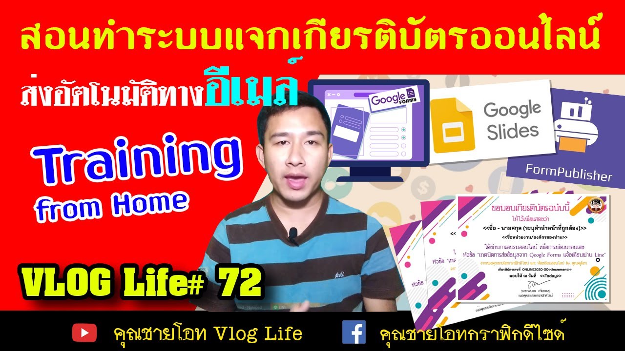 ฟอร์ม เกียรติ บัตร  Update New  สร้างเกียรติบัตรออนไลน์จาก google forms เป็นไฟล์ pdf ส่งเข้าอีเมล์อัตโนมัติ ง่ายๆ