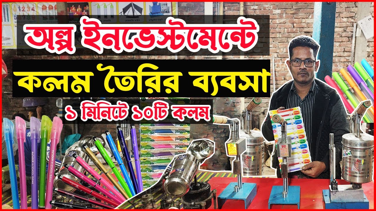 Ball Pen Making Business 2024 ball-pen-making-business-2024