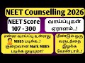 How to join mbbs with low score marks in tamilnadu , India and abroad? 2026 Vjalerts 