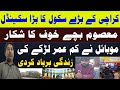 Big Scandal From A Very Well Known School In Karachi || Shocking Details||Exclusive Father Interview
