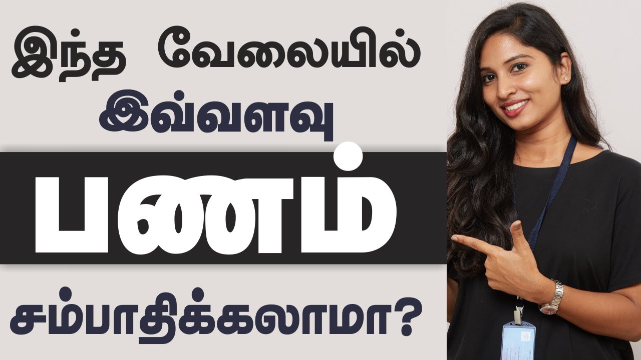அனைவருக்கும் ஏற்ற உடனடி வேலைவாய்ப்பு தகவல்கள் இங்கே !!!!!!| Degree Jobs | Private Jobs 2021 !