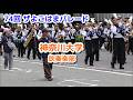 第74回 ザよこはまパレード 神奈川大学 吹奏楽部 マーチングバンド 国際仮装行列