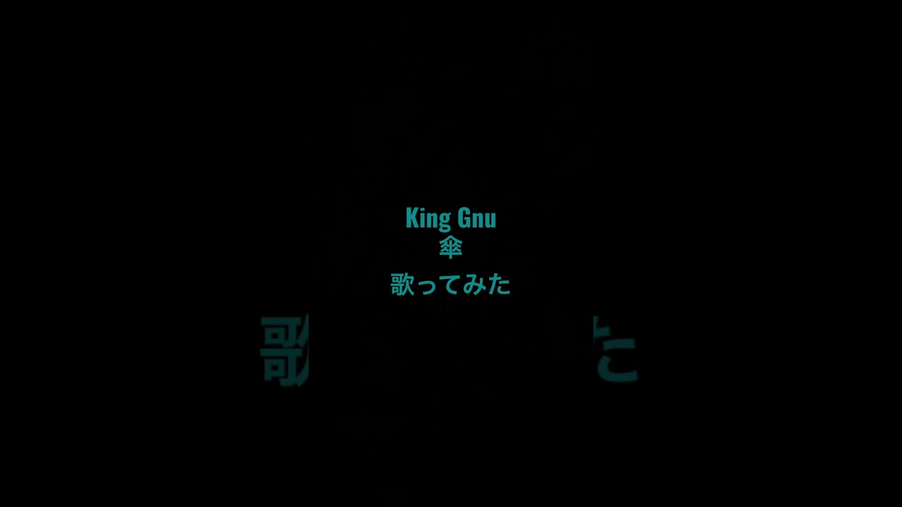 King Gnu 傘 歌ってみた Youtube