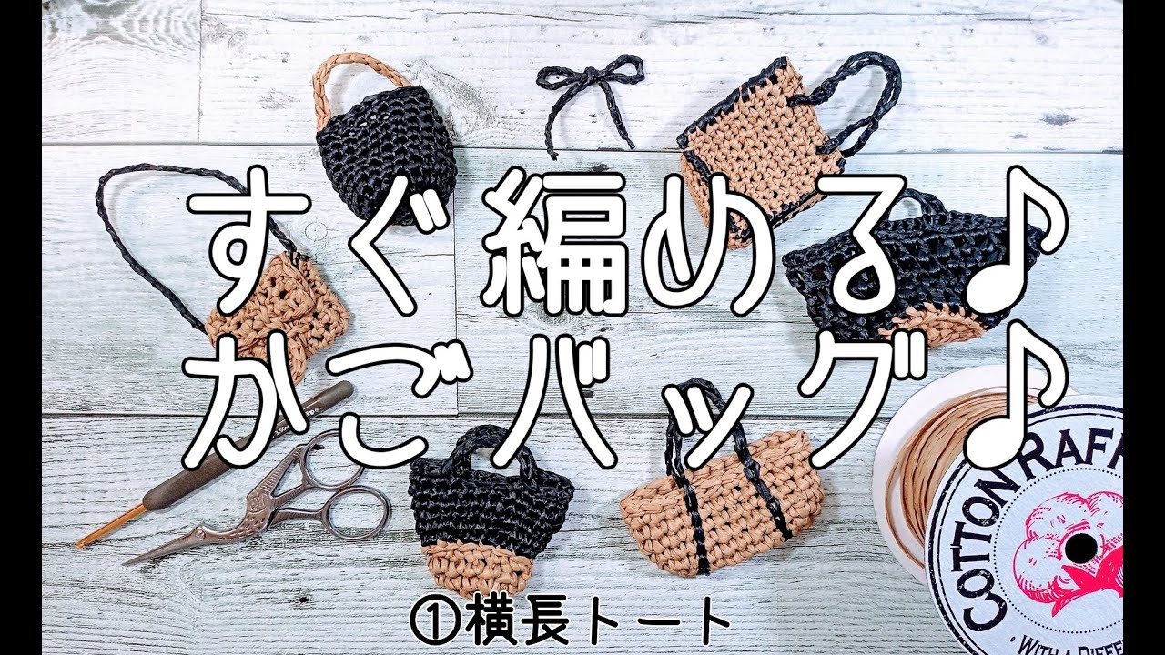 Quick Crochet Basket Bag ① Horizontal Tote - YouTube
