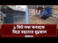 ৯ ফিট লম্বা কবর; সত্য নাকি গুজব? | NEWS24 Special