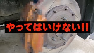 【やってはいけない】半クラを使ってはいけない・キャリパーを塗ってはいけない・パーツを逆さまに付けてはいけない