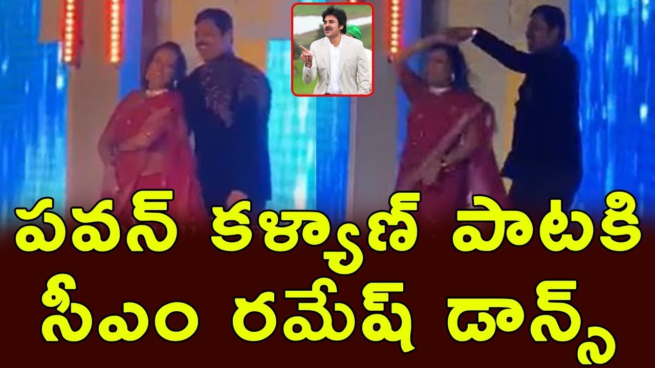 కొడుకు ఎంగేజ్మెంట్ కి సీఎం రమేష్ డాన్స్ | CM Ramesh Son Engagement | CM Ramesh Dance Performance