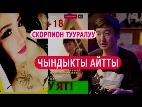 Video: Скорпион эркектеринин өзгөчөлүктөрү