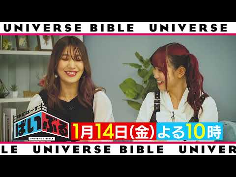 【1月14日（金）よる10時放送！】新日本vsNOAH対抗戦を観戦＆東京女子選手と女子会-後半戦 ゆにばーす・ばいぶる#5