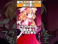 体が入れ替わった時の反応の違い#shorts#ゆっくり茶番劇#東方#ゆっくり茶番