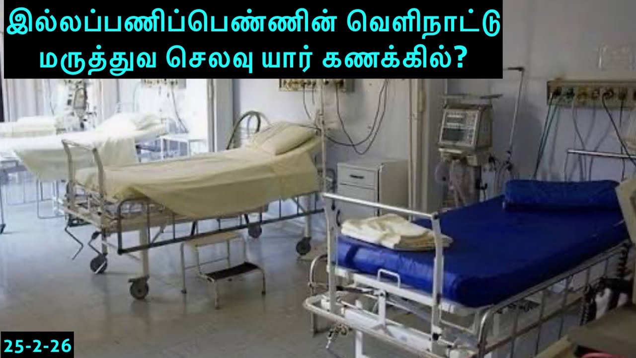 சிங்கப்பூரில் பணிபுரியும் பணிப்பெண்கள் வெளிநாட்டில் நோய்வாய்ப்பட்டால் மருத்துவ செலவை யார் செய்வது?