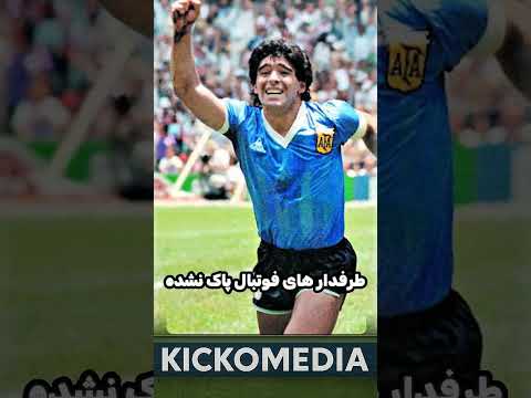 پادشاهان فوتبال تاج بعدی روی سر کدوم بازیکنه شورت فوتبال فارسی