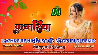 Hindi Song !! Nagpuri Style Dj Remix // Kamariya Lachke Re // Hindi Song Nagpuri Chhow Nach Dj Sunil