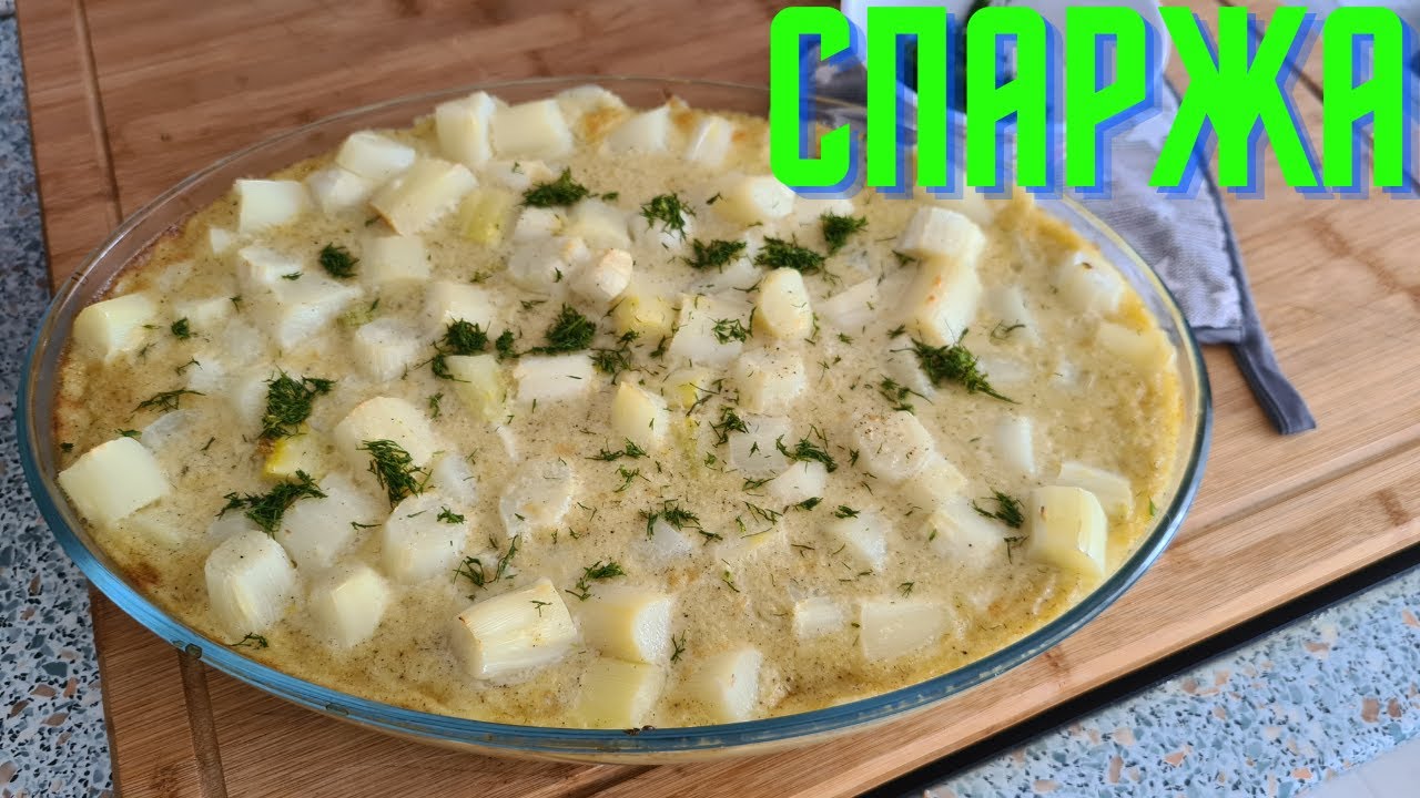 Запеканка со СПАРЖЕЙ в Термомиксе. Thermomix