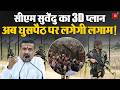 India- Bangladesh Border Fencing : CM Suvendu का घुसपैठियों पर प्रहार, बॉर्डर पर BSF को सौंपी जमीन
