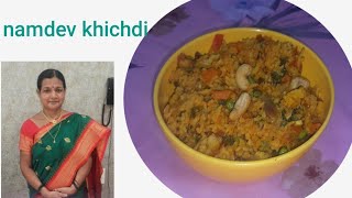 namdev khichdi | yummy khichdi |you tube channel |tasty |easy indian recipes | simple recipes | veg