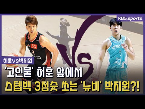 인터뷰 하다 말고 1:1 대결하는 허훈&amp;amp;<strong>박지원ㅋㅋ</strong> 승자는?!