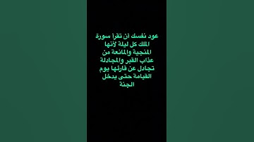 دحيم الحماد ١٤٤١هـ فضل سورة الملك