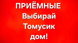 Приёмные/В последних сериях. 