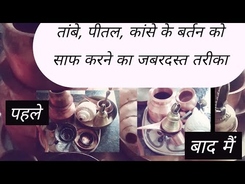 वीडियो: कांसे का सिक्का कैसे साफ करें