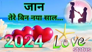 new year status || Jaan ke liye new year love status || new year 2023 ke shayari - hdvideostatus.com