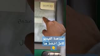 طريقة تفعيل كارت ميزا البنك الاهلي الجديد . ماكينة ATM