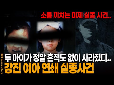 실종 1년 뒤 같은 장소, 같은 방식으로 또다른 아이가 사라졌다.. | KBS 20150422 방송