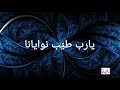 طيب نوايانا ا مشاري العراده وحسام نجوم طيب نوايانا ا مشاري العراده وحسام نجوم