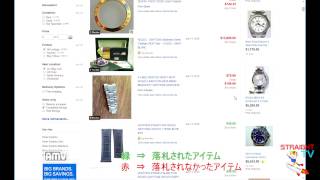 eBay (イーベイ) 過去の落札相場を検索する方法！