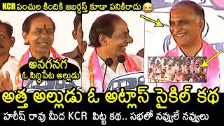 CM KCR Funny Comments On Harish Rao In Siddipet | KCR Bahiranga Sabha | BRS Party | News Buzz