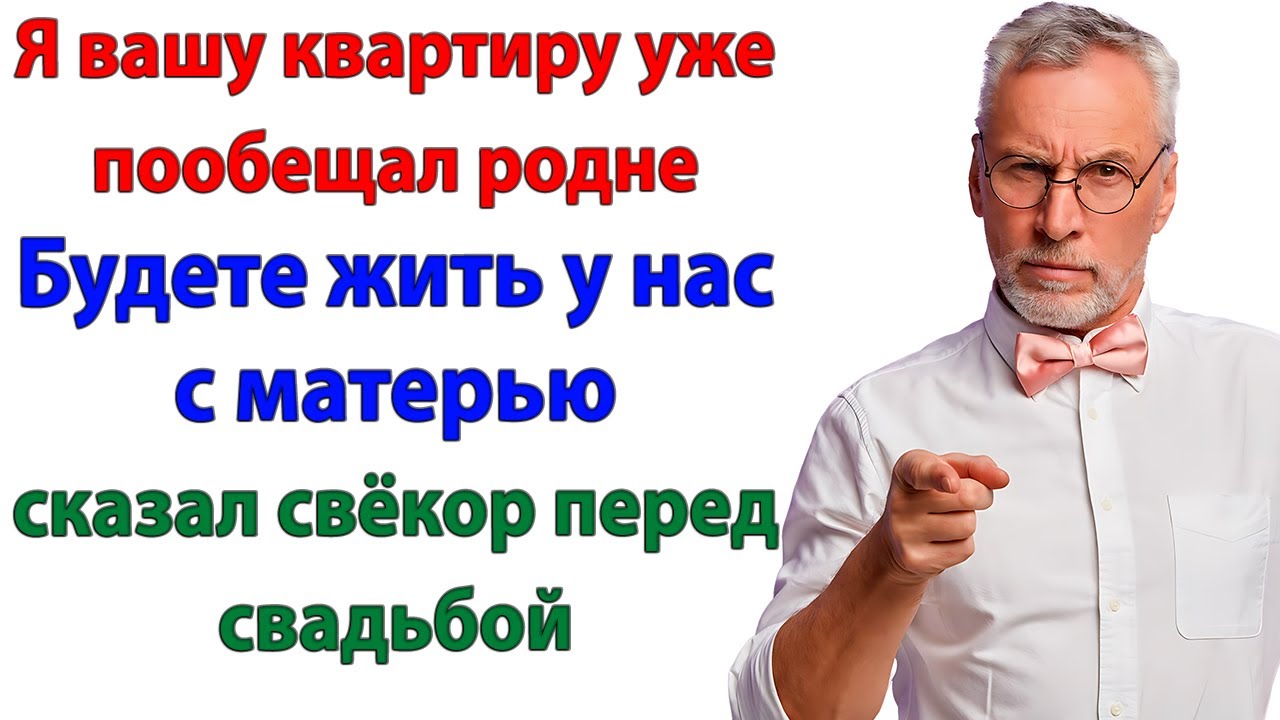 Я отказалась жить со свекровью! Родня заплатила вдвойне!