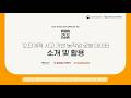 단계적 사고 기반 농작업 로봇 데이터-주식회사 유클리드소프트-인공지능 학습용 데이터 교육 영상(2025)