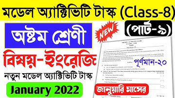 Class 8 English Model Activity Task Part 1 January 2022।Model Activity Task Class 8 English January।