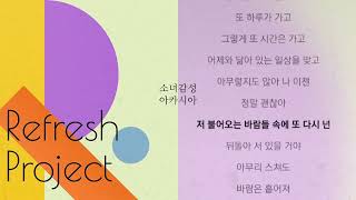어떤날은 (MONOLOGUE) -  예성 (YESUNG)                             Refresh project