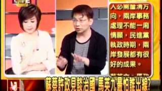 20110409 三立特別報導 2012 拼變天 民進黨首場總統初選政見會 (9/10)