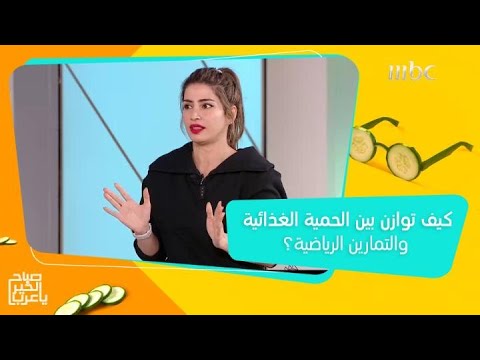 مدربة لياقة بدنية تكشف عن تمارين مفعولها سحري لحرق الدهون بالجسم 