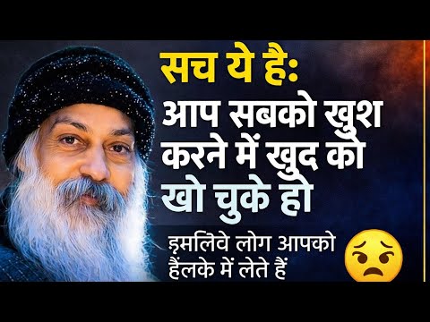 आपकी नरमी ही आपकी सबसे बड़ी कमजोरी है? ओशो की सच्चाई