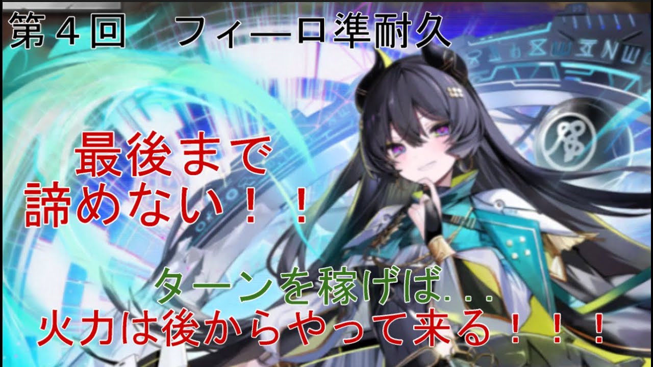【逆転オセロニア】第４回　ターン稼げば火力は自ずと後からやってきます！本気で耐えて勝つフィーロの神１０準耐久をグローリー仕様でご紹介！