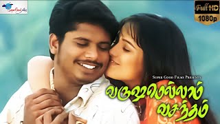 Varushamellam Vasantham - Tamil Full Movie | Anita, Kunal, Manoj | Super Good Films | Full HD