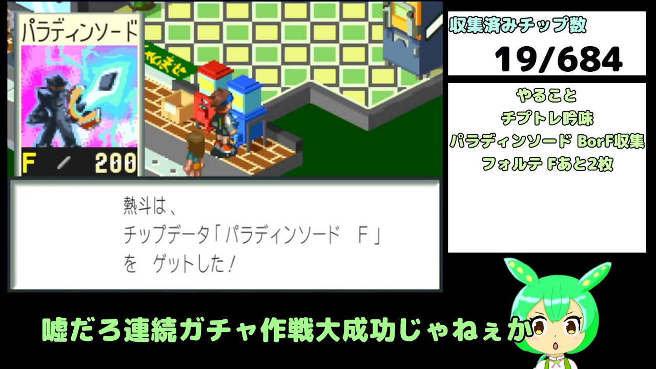 入手困難co-fe MMBN】I want to collect all chips up to the input limit! Part 5