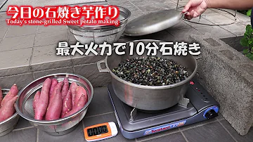 いしやきいも素材