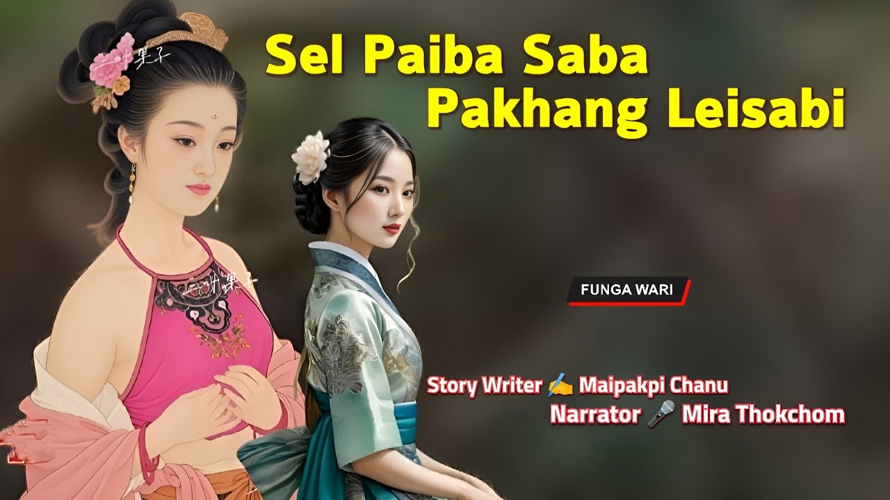 Sel Paba Saba Pakhang Leisabi || Phunga Wari || Record 🎤 Mira Thokchom || Story ✍️ Maipakpi Chanu
