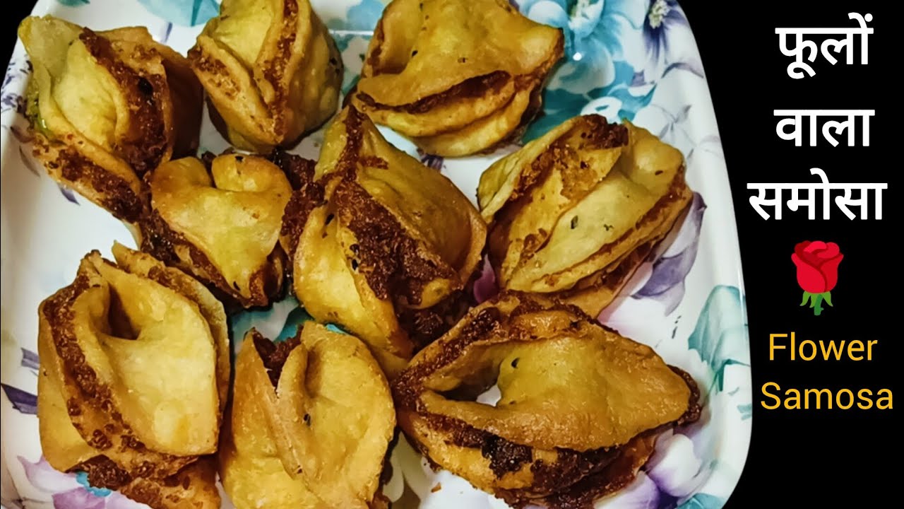 फूलों वाला आटे का समोसा/ Flower Samosa Recipe/Samosa Recipe without maida