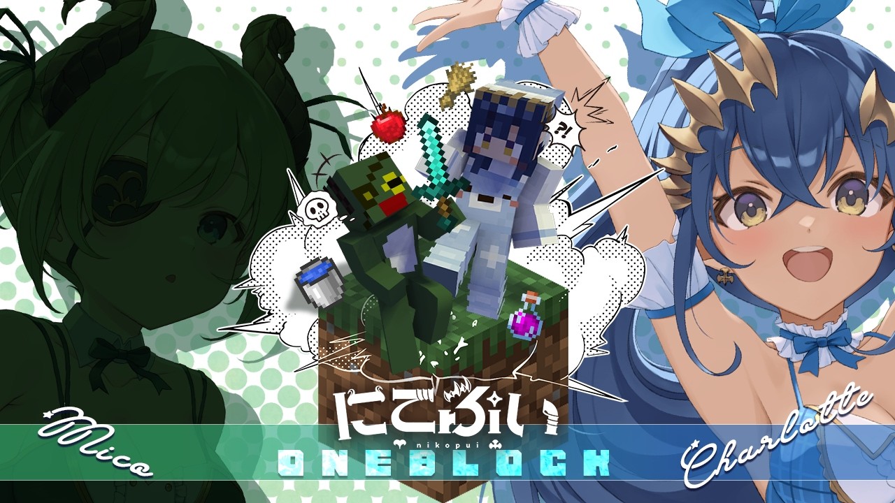 【Minecraft】にこぷいでワンブロック行けるの！？ｗｗ　#にこぷい 【島村シャルロット / ななしいんく】