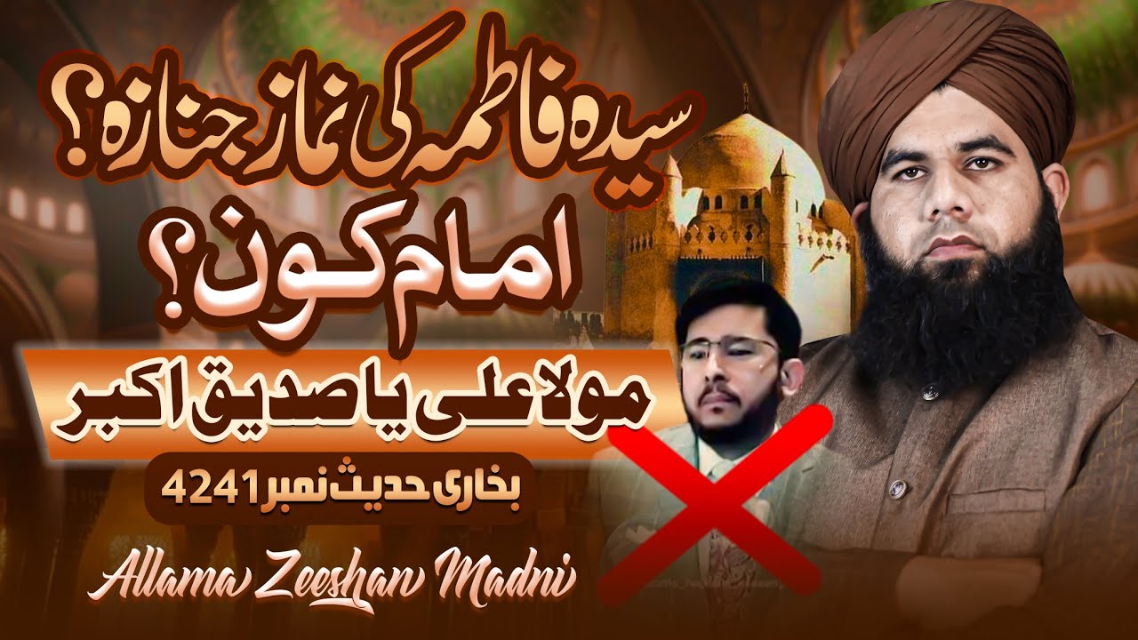 Hazrat Fatima Ka Janaza Kisne Parhaya | Reply to hassan allahyari | By Allama Zeeshan Madni