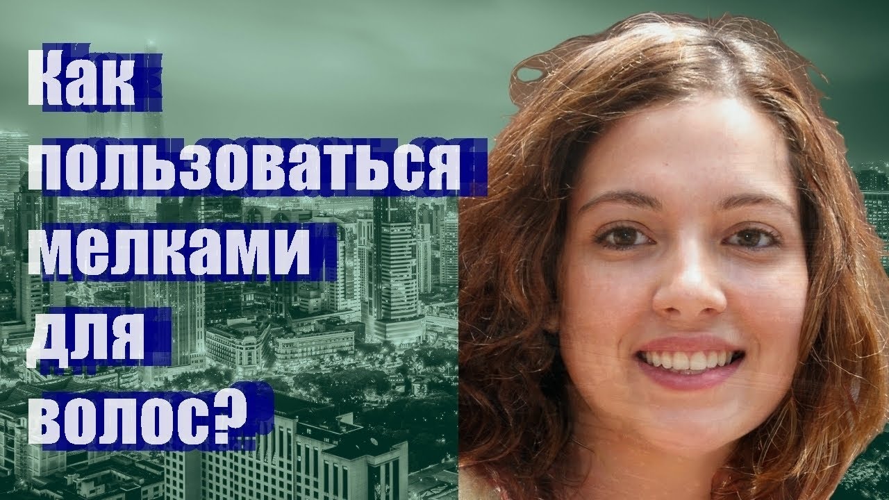 Как пользоваться мелками для волос?