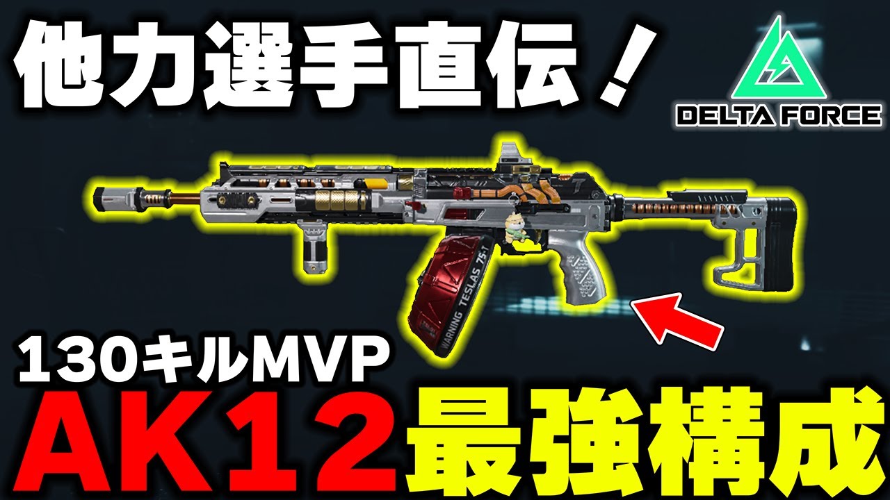 ガチ猛者に教えてもらった低反動大容量AK最強カスタムがマジで最強