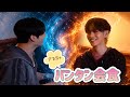 (🐰🐻アプデ) ぷちアプデ+バンタン会食🍽️